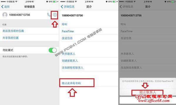 iPhone6短信黑名单设置教程