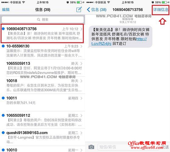 iPhone6垃圾短信怎么屏蔽