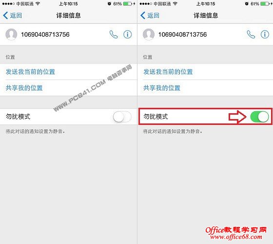 iPhone6垃圾短信怎么屏蔽