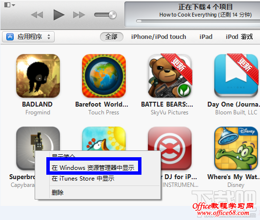 itunes下载的软件在哪里？