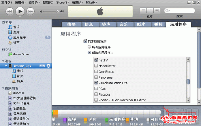 iPhone6s怎么使用itunes安装软件 itunes安装软件图文教程