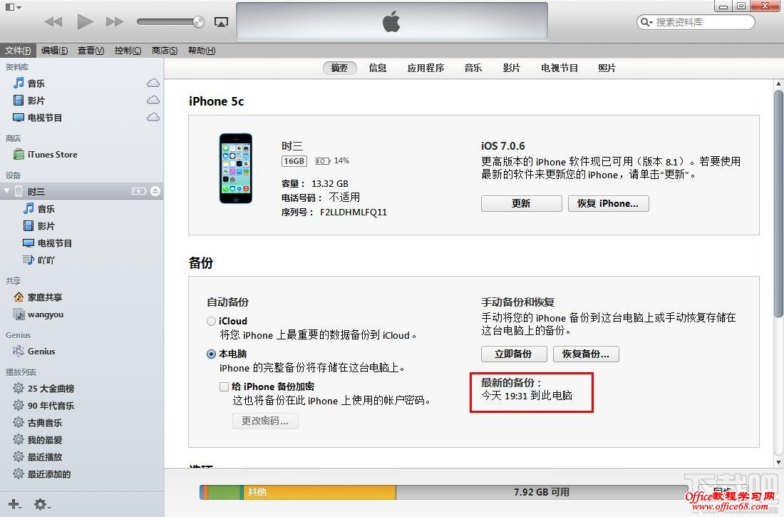 iPhone6s如何用itunes备份 iPhone6s数据备份教程