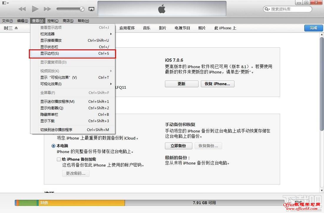 iPhone6s如何用itunes备份 iPhone6s数据备份教程