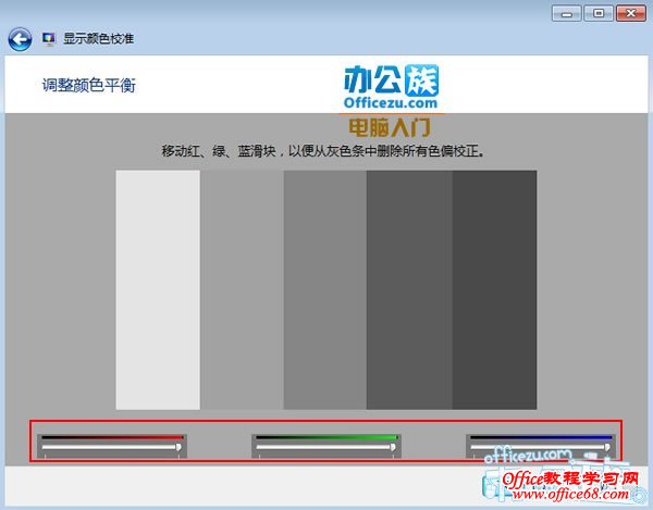 通过拖动下方红绿蓝3个滚动条来让颜色最佳