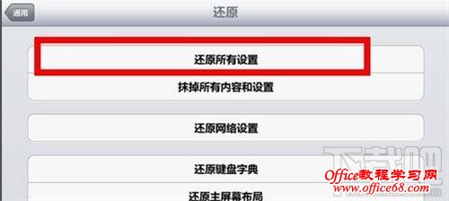 ipad怎么恢复出厂设置