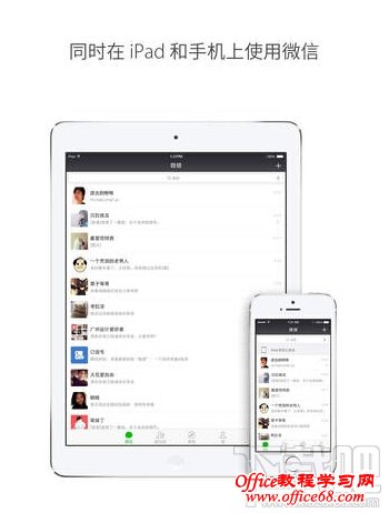 ipad专版微信在哪下载 ipad微信特色功能使用教程