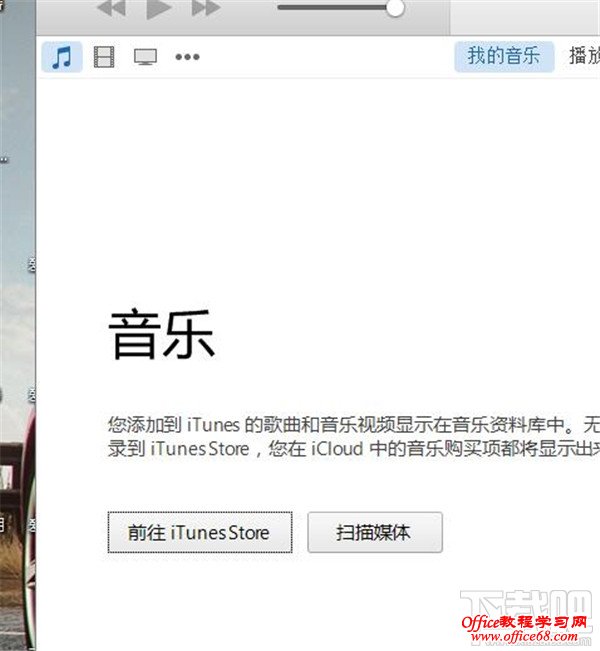 iTunes如何播放音乐