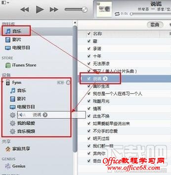 iTunes如何播放音乐