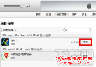 itunes下载的app怎么安装到iphone？