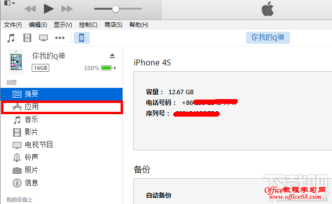 itunes下载的app怎么安装到iphone？