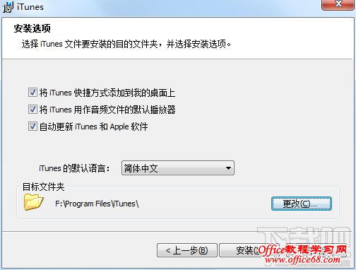 itunes卸载后怎么重装 重装itunes图文教程