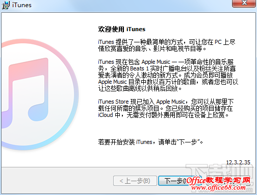 itunes卸载后怎么重装 重装itunes图文教程