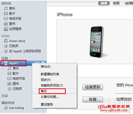 itunes无法备份iphone