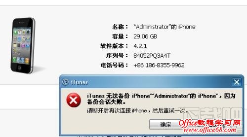 itunes无法备份iphone