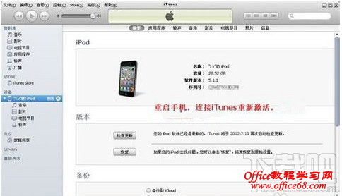 itunes无法备份iphone