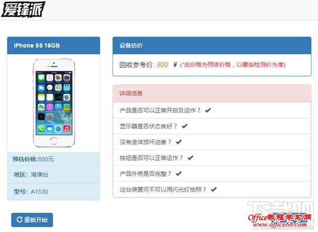 苹果官方以旧换新平台怎样“在线评估”苹果手机值多少钱 iPhone