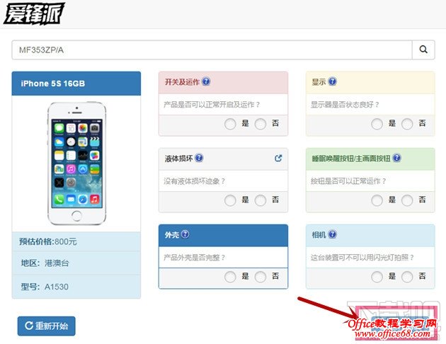 苹果官方以旧换新平台怎样“在线评估”苹果手机值多少钱 iPhone