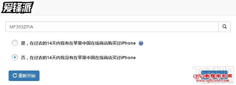 苹果官方以旧换新平台怎样“在线评估”苹果手机值多少钱 iPhone