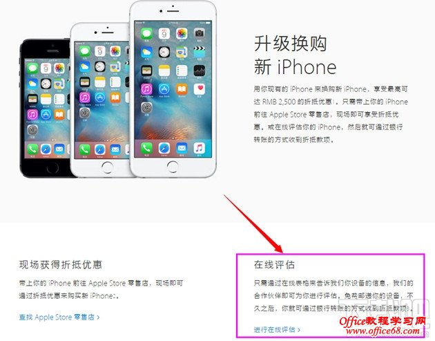 苹果官方以旧换新平台怎样“在线评估”苹果手机值多少钱 iPhone