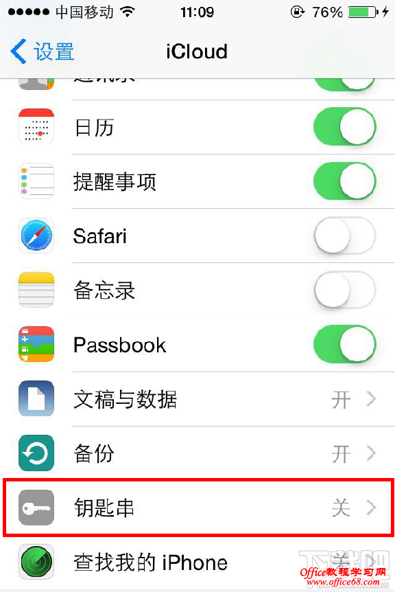 开启iphone的钥匙串安全码