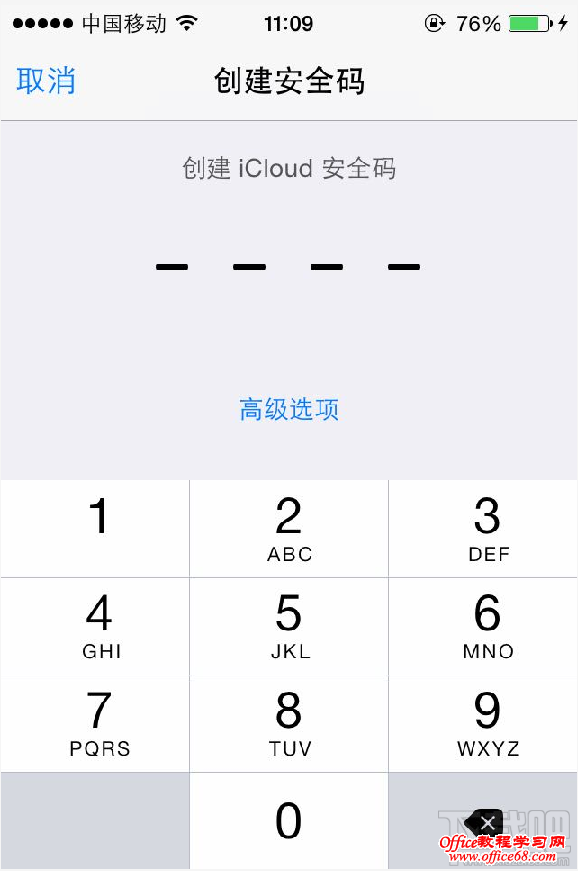 开启iphone的钥匙串安全码