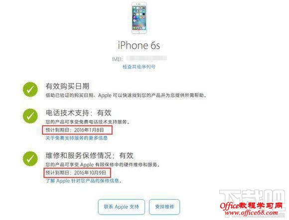 新买的iPhone 6s是不是正品怎么查看 iPhone 6s查询真伪办法 iPho