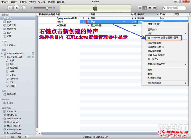 itunes怎么设置手机铃声 苹果手机铃声怎么设置 苹果手机怎么设置