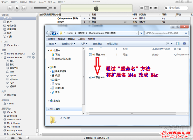 itunes怎么设置手机铃声 苹果手机铃声怎么设置 苹果手机怎么设置