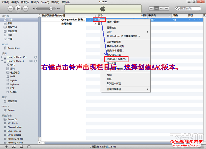 itunes怎么设置手机铃声 苹果手机铃声怎么设置 苹果手机怎么设置