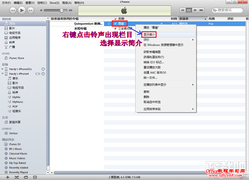 itunes怎么设置手机铃声 苹果手机铃声怎么设置 苹果手机怎么设置