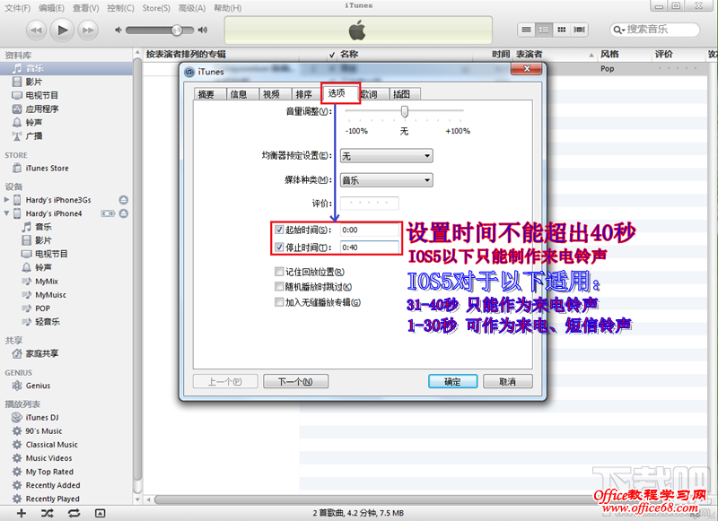 itunes怎么设置手机铃声 苹果手机铃声怎么设置 苹果手机怎么设置