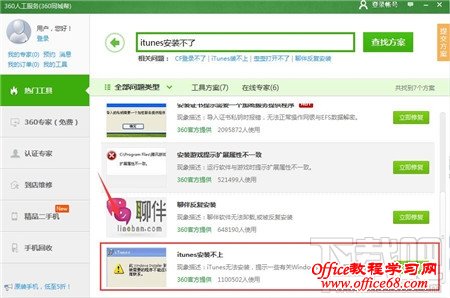 itunes安装不了怎么办 itunes不能安装怎么办 itunes用不了怎么办