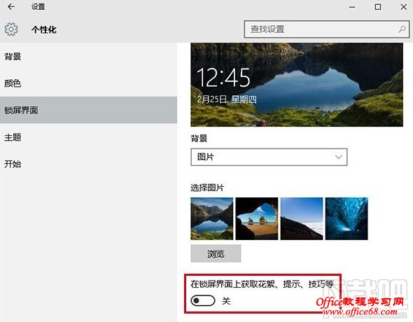 win10锁屏广告