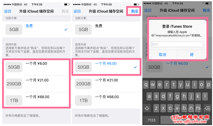 iCloud储存空间升级