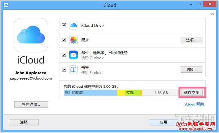 iCloud储存空间降级