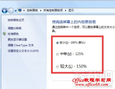 怎样设置Win7 64位的字体显示比例字体大小？