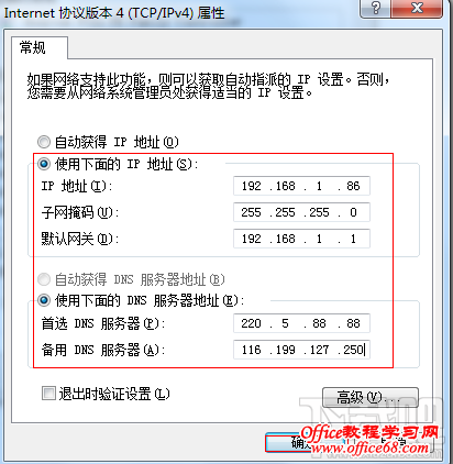 Win7系统中如何手动设置IP地址？