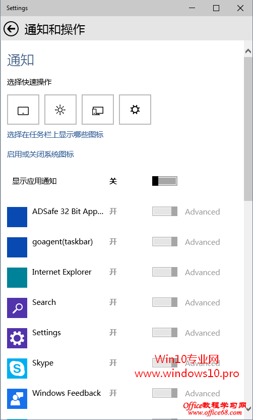 Win10任务栏通知区域的音量、网络、输入法图标不见了怎么办？通知和操作设置界面