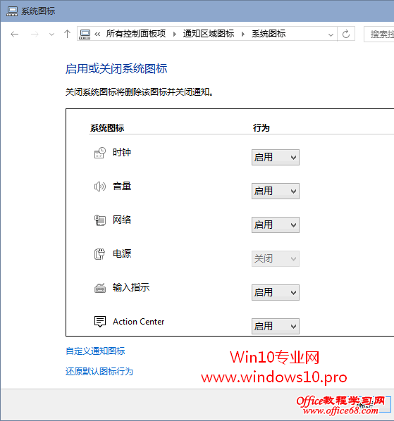 Win10任务栏通知区域的音量、网络、输入法图标不见了怎么办？“系统图标”设置窗口