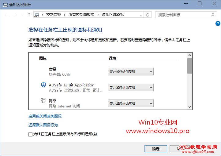 Win10任务栏通知区域的音量、网络、输入法图标不见了怎么办？“通知区域图标”设置窗口