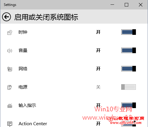 启用或关闭系统图标