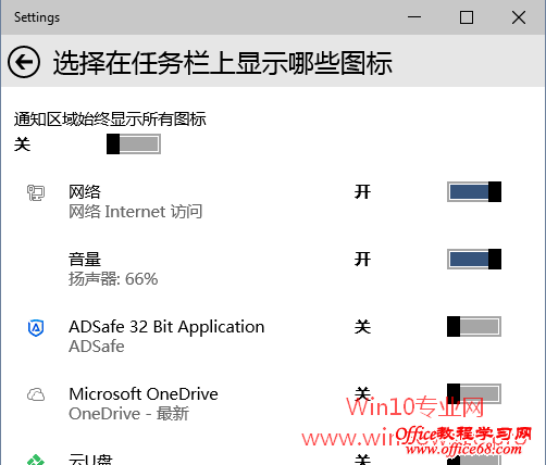 选择在任务栏上显示哪些图标