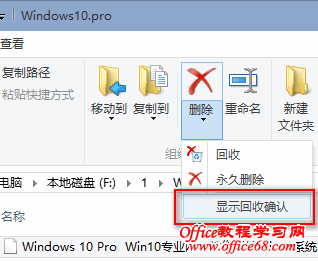 Win10删除文件：显示回收确认