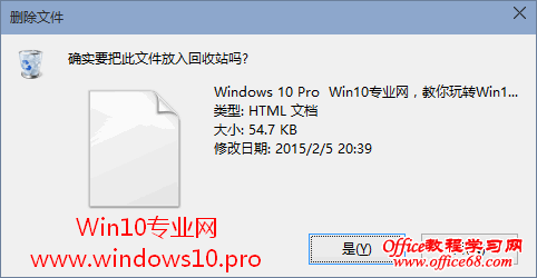 Win10删除文件不进回收站：确实要把此文件放进回收站吗