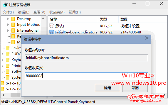 让Win10登录时默认开启数字小键盘