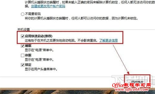 win8.1怎么设置快速启动 win8.1快速启动怎么设置