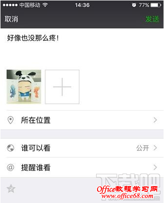 如何在微信朋友圈我的位置显示来自iPhone6s客户端？