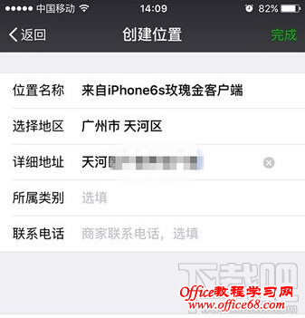 如何在微信朋友圈我的位置显示来自iPhone6s客户端？