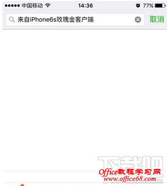 如何在微信朋友圈我的位置显示来自iPhone6s客户端？