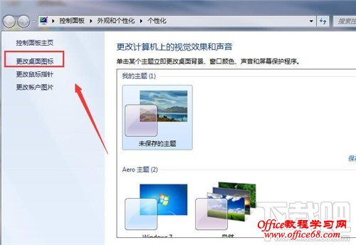 win7系统的桌面图标计算机和网络不见了怎么办 系统桌面图标不见